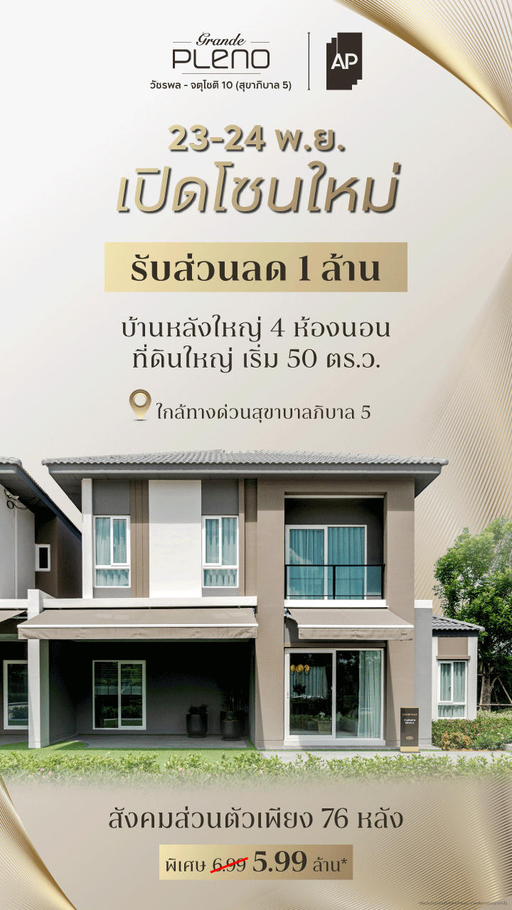 2.GRANDE PLENO วัชรพล-จตุโชติ 10 (สุขาภิบาล 5)-แบนเนอร์