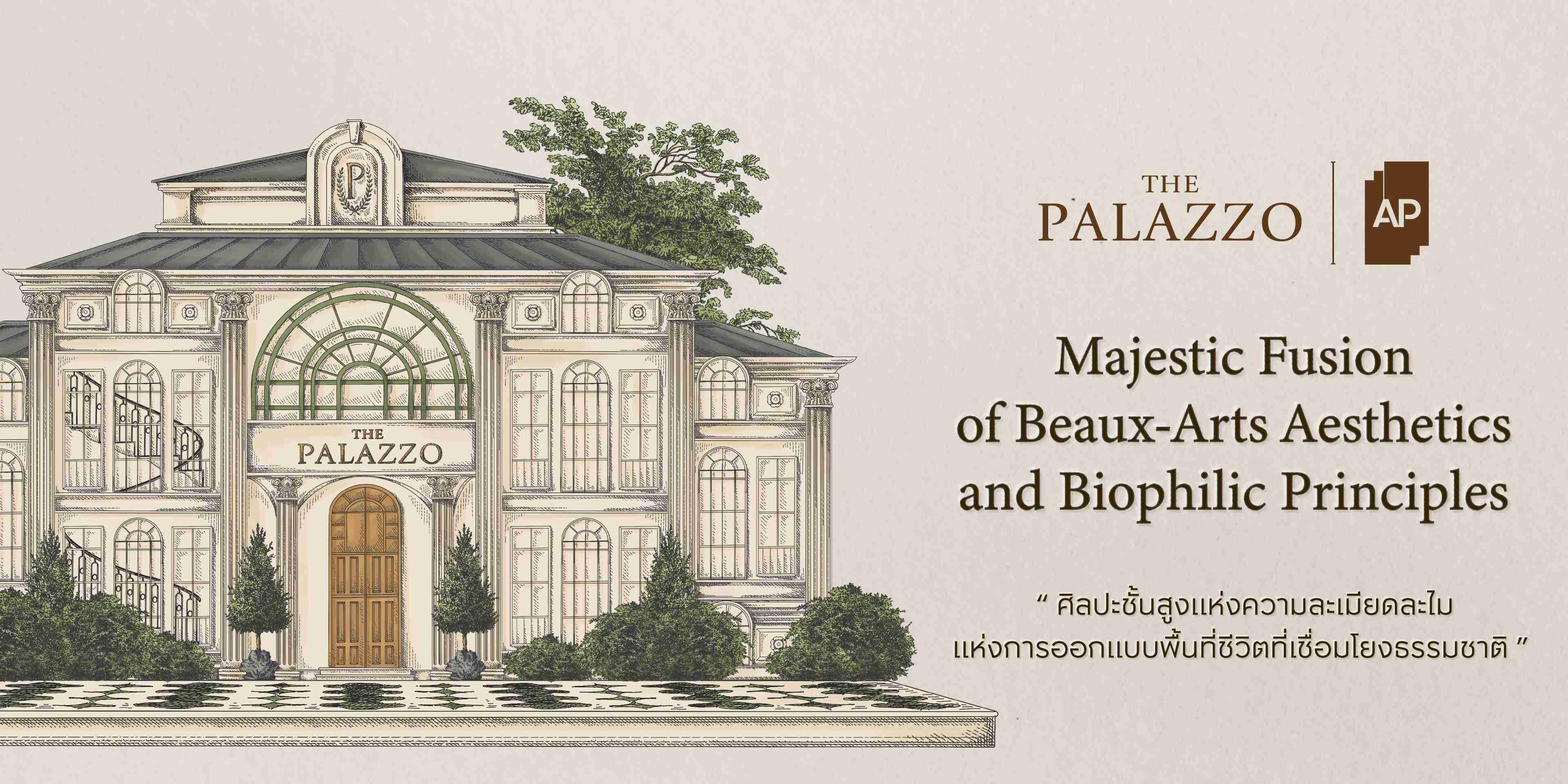 โครงการบ้านเดี่ยว The Palazzo