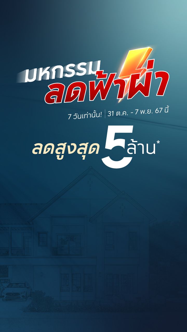 5.บ้านเดี่ยว-แบนเนอร์